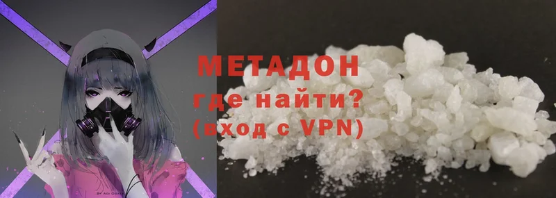 МЕТАДОН methadone  Асбест 